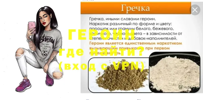 купить закладку  mega ссылки  Героин VHQ  Рубцовск 